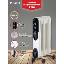 Масляный обогреватель РЕСАНТА ОМПТ- 9Н [67/3/4] 2,0кВт, 450?140?650, 9 секций, 9,7 кг }